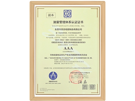 測(cè)量管理體系認(rèn)證證書