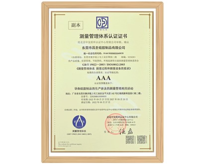 測量管理體系認證證書