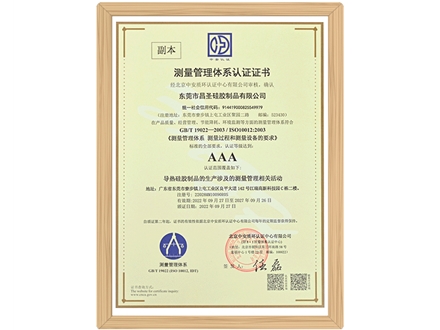 測(cè)量管理體系認(rèn)證證書