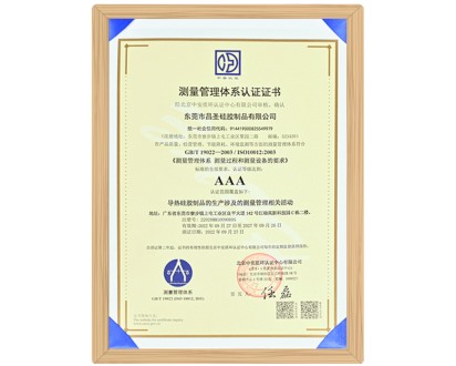 測量管理體系認證證書（中文）