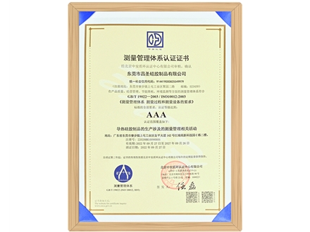 測量管理體系認(rèn)證證書（中文）