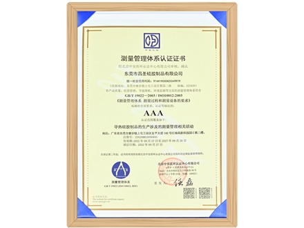 測量管理體系認(rèn)證證書（中文）