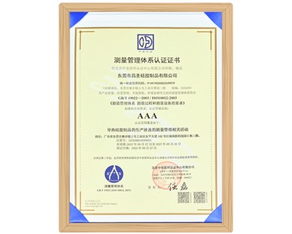 測量管理體系認證證書（中文）